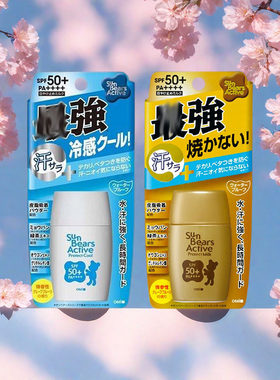 保税区正品日本新版近江兄弟社小熊防晒霜金色蓝色30g防水防汗