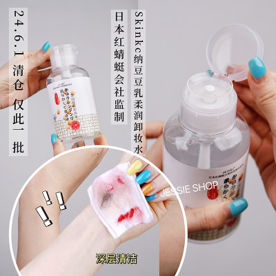 豆乳纳豆柔润细腻卸妆水300ML