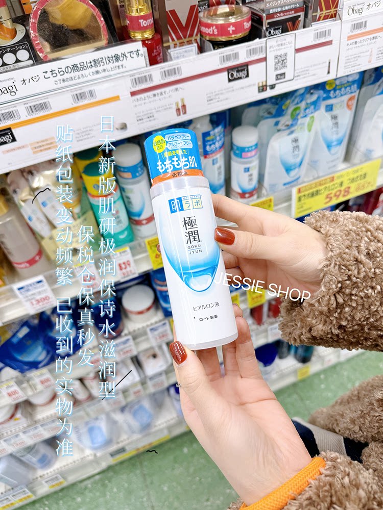 包邮含税费 日本正品Rohto乐敦肌研极润玻尿酸补水化妆水滋润型