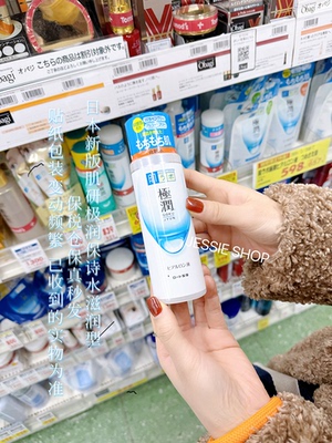 保税区日本肌研化妆水滋润型