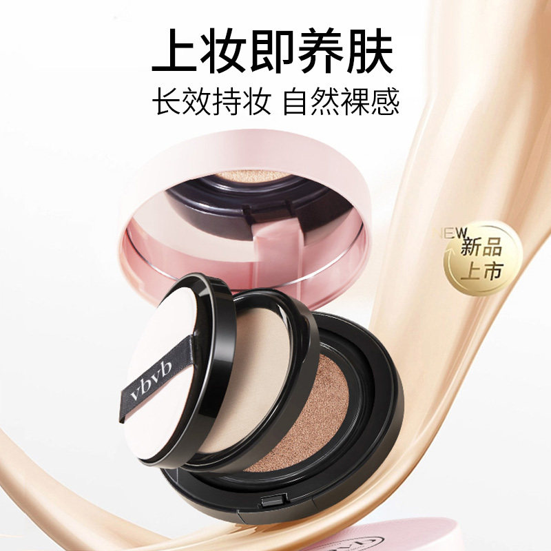拍2包邮正品VB轻垫光润气垫BB粉底+粉饼组合持妆轻薄遮瑕气垫
