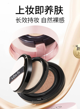 拍2包邮正品VB轻垫光润气垫BB粉底+粉饼组合持妆轻薄遮瑕气垫