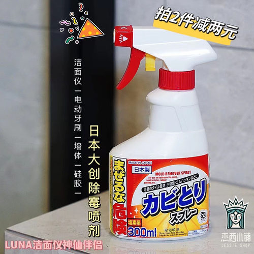 大创除霉剂Luna洁面仪伴侣