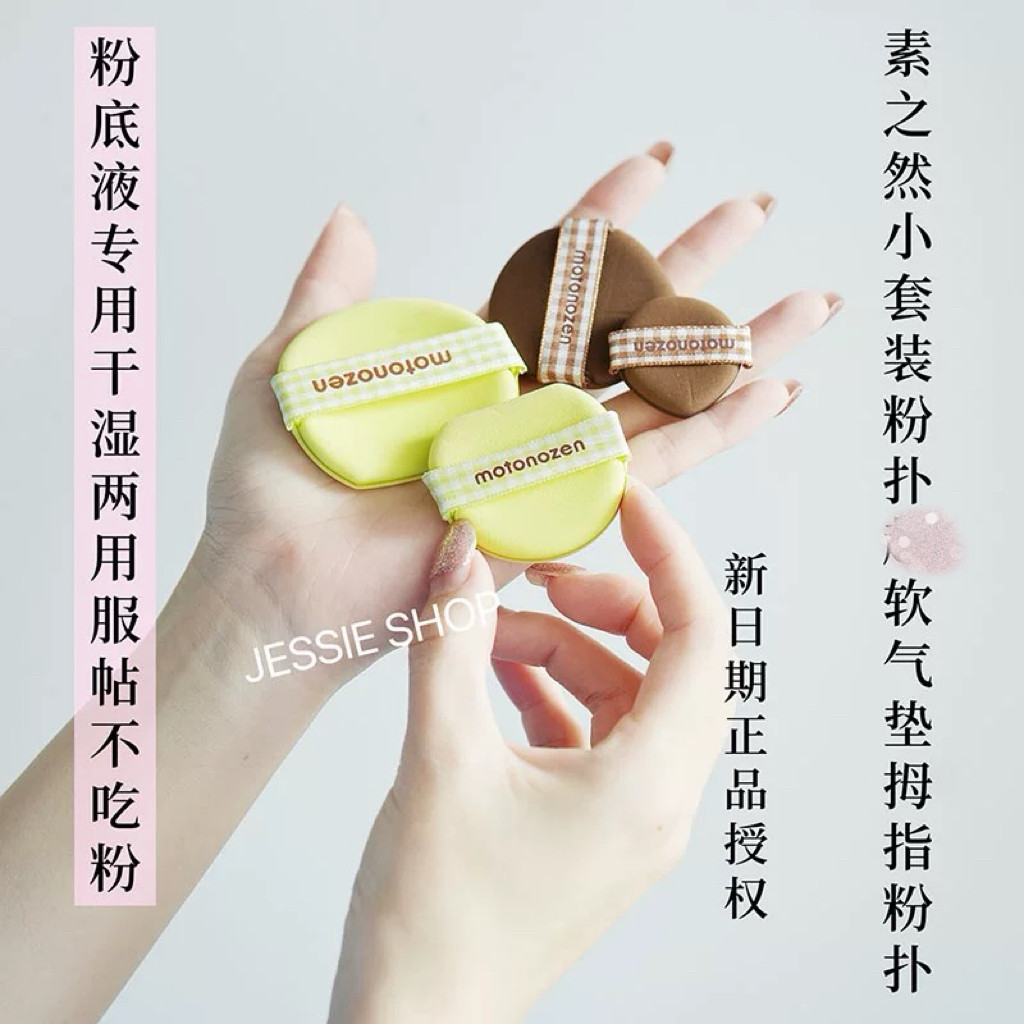 国货老牌小套装粉扑软气垫拇指粉扑粉底液专用干湿两用服帖不吃粉