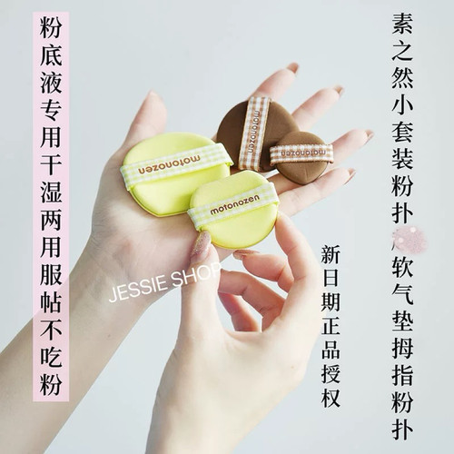 国货老牌小套装粉扑软气垫拇指粉扑粉底液专用干湿两用服帖不吃粉