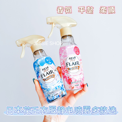 限时flair除皱喷雾水衣物柔顺剂