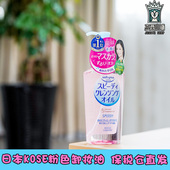保税仓 日本kose高丝卸妆油眼唇脸部温和眼妆女深层清洁新版 240ML