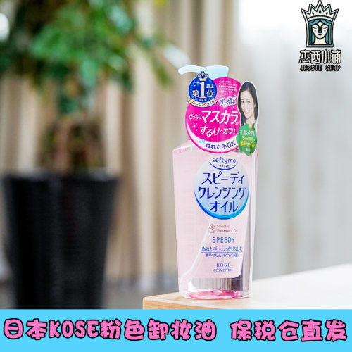正品日本高丝卸妆油液水女眼妆