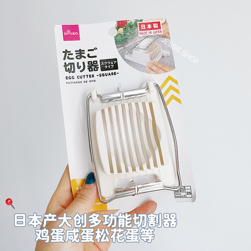 日本产DAISO大创鸡蛋多功能不锈钢切片器切割器切蛋器 松花蛋