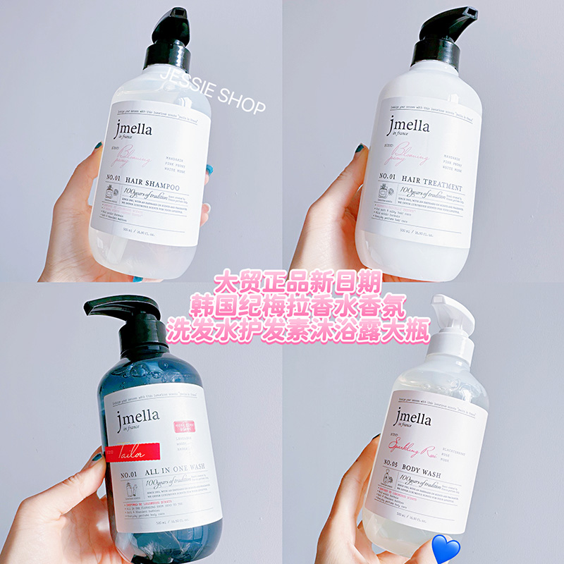 新日期品牌直发~大贸正品韩国jmella纪梅拉香氛洗发水护发素500ml