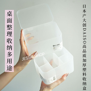 日本产DAISO大创高品质加厚PP塑料桌面收纳盒有盖分格日系INS简约