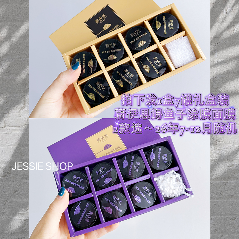 发1盒7罐~Wei east蔚伊思鲟鱼子面膜10ml*7!烟酰胺/胶原精华涂抹