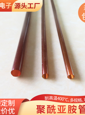 聚酰亚胺毛细管 耐高温400度供应温度传感器用 pi管 无缝kapton