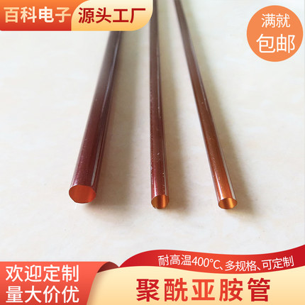 聚酰亚胺毛细管 耐高温400度供应温度传感器用 pi管 无缝kapton