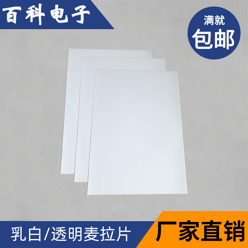 透明乳白麦拉片211*0.125/0.188