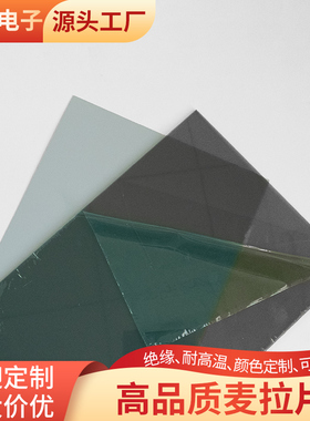 PC麦拉片 200*300mm透明/灰色/黑色耐高温防火阻燃绝缘可加工定制