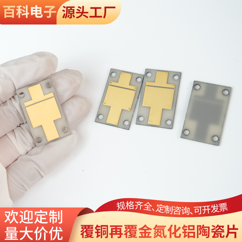 覆金氮化铝陶瓷片20.71*33.79*1mm耐高温十字架异形覆铜陶瓷定制