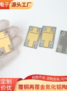 覆金氮化铝陶瓷片20.71*33.79*1mm耐高温十字架异形覆铜陶瓷定制