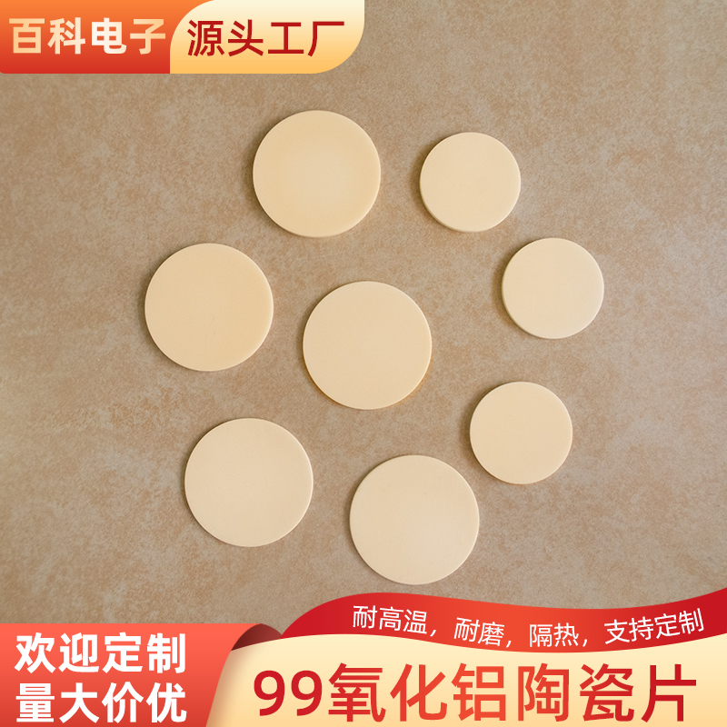 99无孔氧化铝陶瓷片圆5*1/36*4