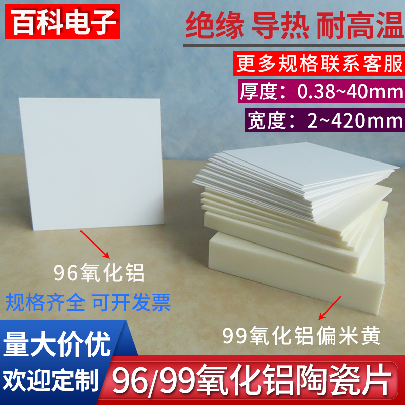 996氧化铝陶瓷片刚玉耐高温绝缘