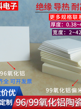 996氧化铝陶瓷片99/96刚玉板耐高温导热绝缘100*100*0.25/0.5/1mm