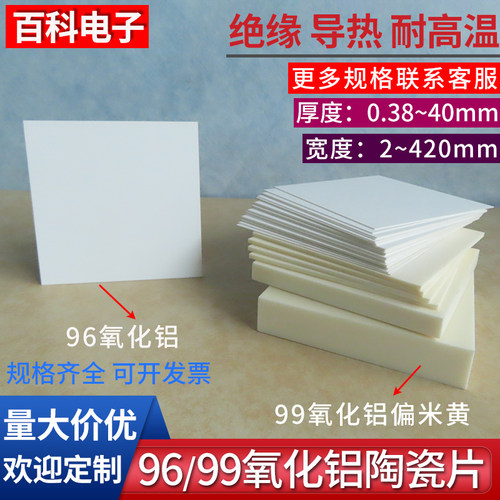 996氧化铝陶瓷片刚玉耐高温绝缘