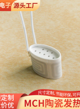 MCH陶瓷加热管微型10.2*18.9*高13.9mm小尺寸电热管3D打印机发热