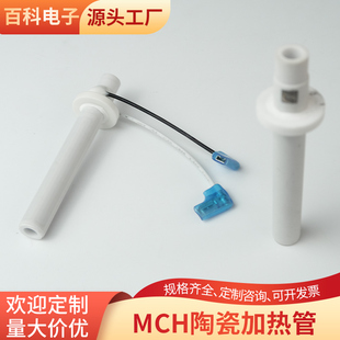 MCH陶瓷加热棒内6 94mm发热管智能马桶用加热管电热端子定制 11.5