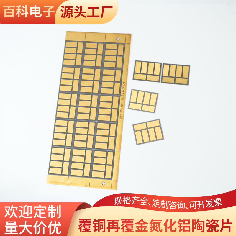 覆金氮化铝陶瓷片16*21*0.425mm耐高温单面覆铜陶瓷可定制