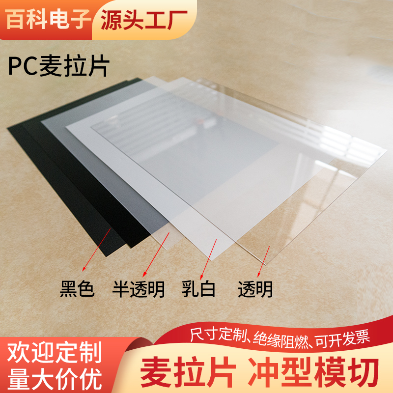 PC麦拉片200*300mm防火阻燃绝缘透明 A4 电源适配器专用可定制