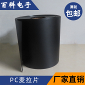 黑色 防火阻燃绝缘片电源适配器专用加工定制 麦拉片磨砂PC麦拉片