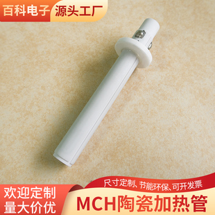 MCH陶瓷电热棒内6外11.5高94mm热水器加热棒软水机加热管定制