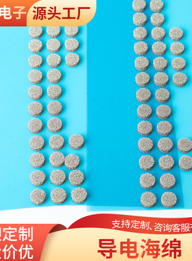 全方面导电海绵EMI屏蔽棉圆形直径6*3mm屏蔽海绵可定制