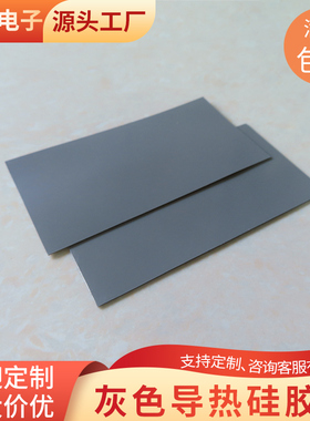 导热系数5.0W 导热硅胶片 灰色200*400 CPU散热片 笔记本散热垫片