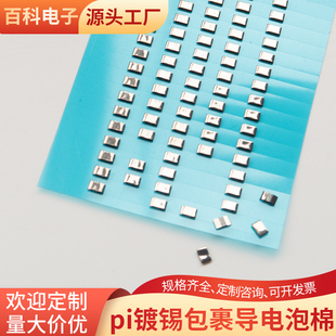 pi镀锡包裹导电泡棉2.49 0.25mm导电屏蔽泡绵防震动导电棉定制