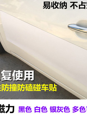 小车防碰撞黑白色磁力贴开门车身车门剐蹭磕碰防护垫遮挡车漆划痕
