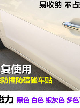 防碰撞黑白色磁力贴划痕车门