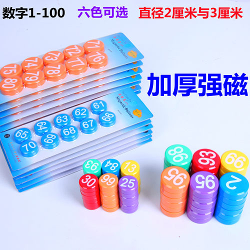 强力1-100数字冰箱贴吸铁石
