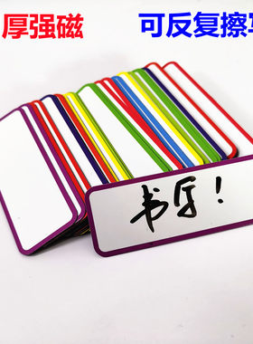 可擦写名字贴磁性货架标签贴