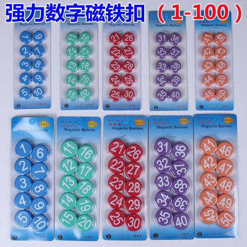 强力数字磁扣白板黑板吸铁石