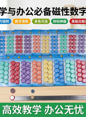 强力数字磁扣吸铁石1-100磁性贴