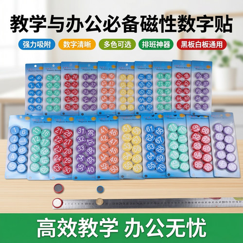 强力数字磁扣吸铁石1-100磁性贴