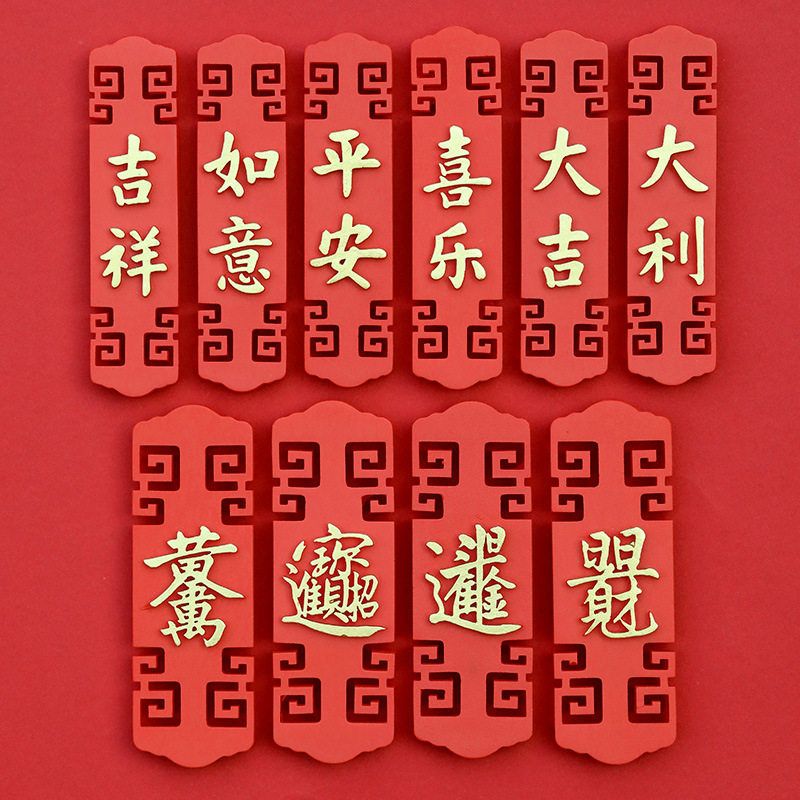 强磁国潮冰箱贴磁贴春节新年装饰磁铁创意立体可爱防盗门卡通贴纸,家居饰品,冰箱贴,淘宝优惠券,粉丝福利购,淘宝优惠卷