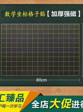 j加厚强磁磁性数学坐标格子