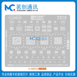 77051 Gen3 QPM8590功放 SM7635 植锡网 适用荣耀200 7550 骁龙7s