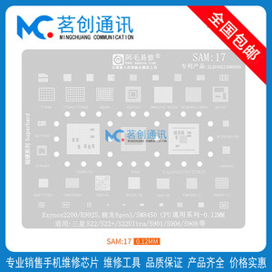 适用三星Exynos CPU 880/9820 980 9610/7885 9825 A14/A54植锡网