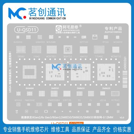 骁龙8S Gen3/Gen2 SM8550/8650/8635 PM8550/VS/VE电源 CPU植锡网