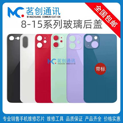 XR 13mini苹果14Pro 15plus玻璃钢化膜12 8 XS Max 11Pro手机后盖