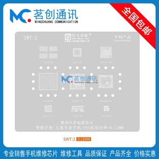 RK3566芯片植锡网 SL8521E 智能电话手表手机MSM8909 阿毛易修