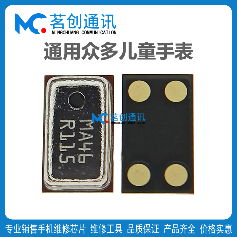 360SE儿童电话手表送话器